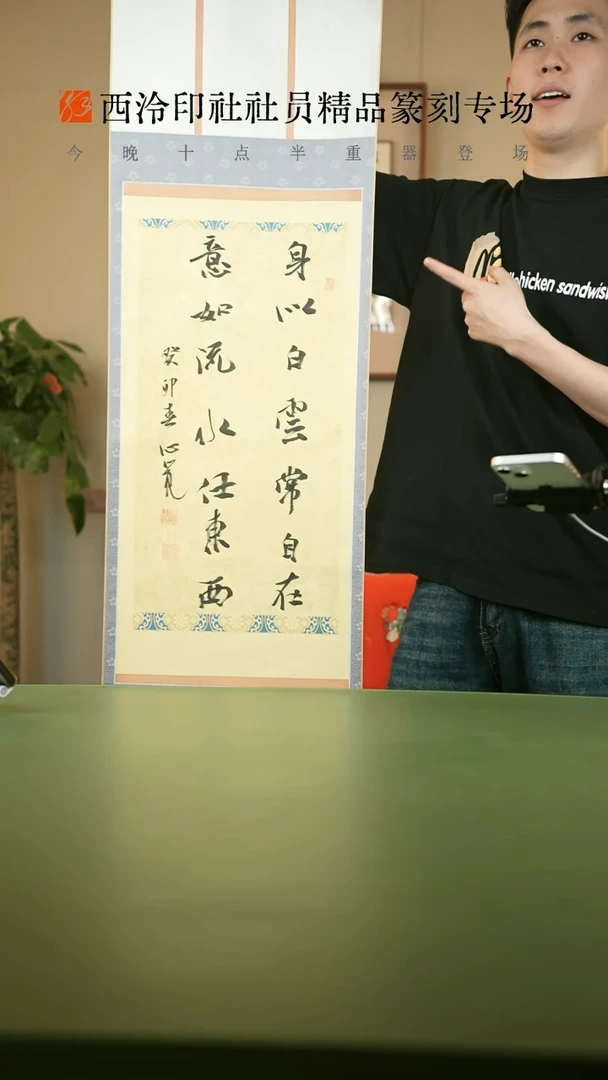 书法书法刘宏卫SF206746F卷轴身似白云常自在