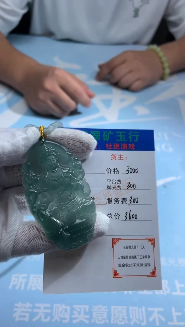 未镶嵌定制翡翠陈*辰-毛货-不退不换