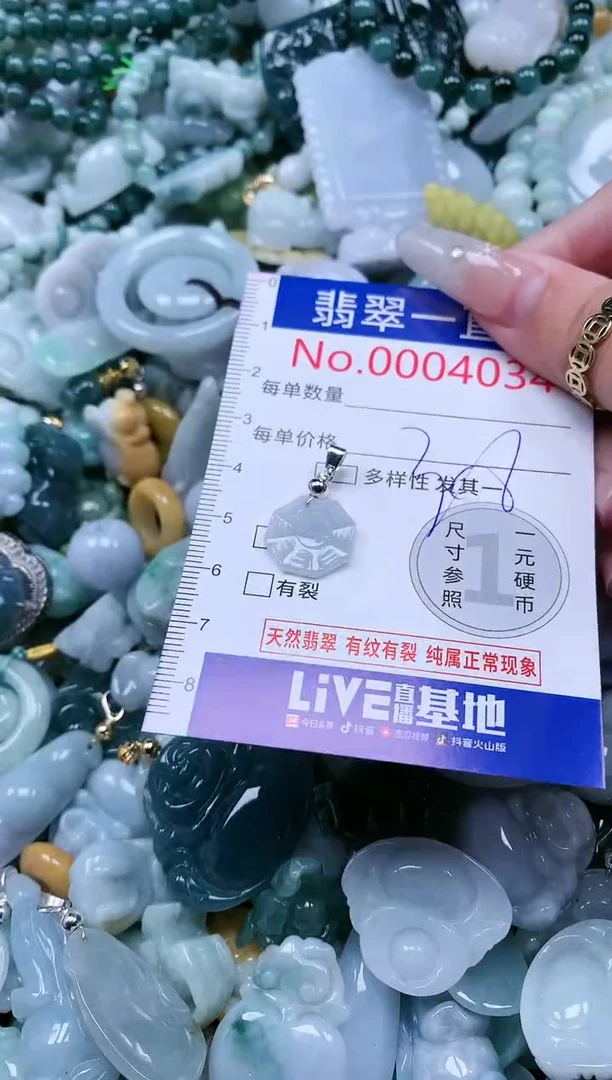 【闪购商品】翡翠吊坠(不含链)未镶嵌4034