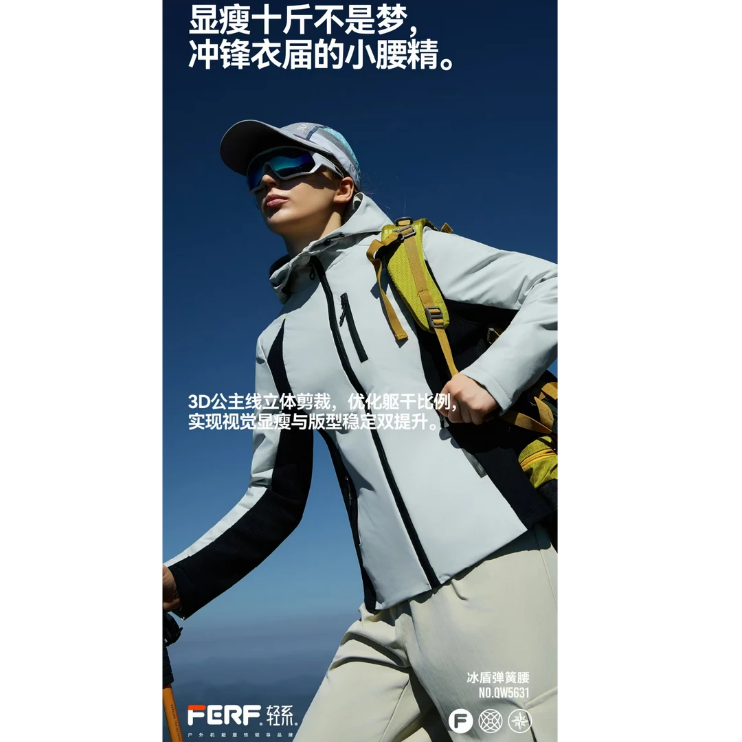 【佩奇表姐专属】5631轻系冰盾弹簧腰女款冲锋衣外套