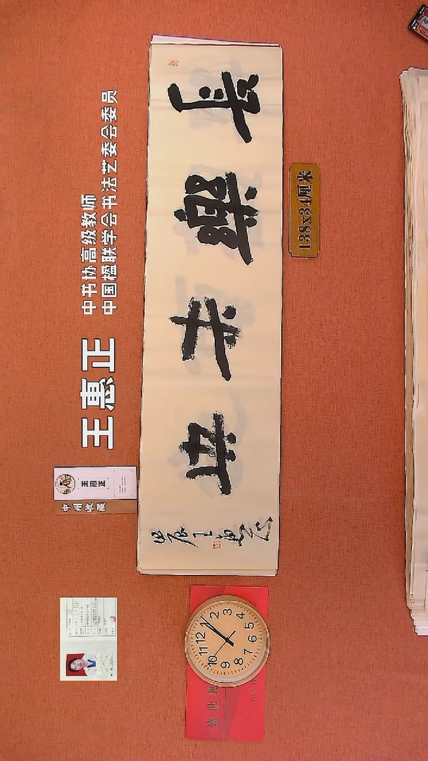 【闪购商品】书法103        王惠正书法作品