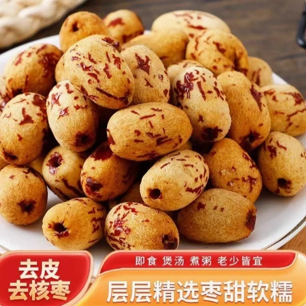 去皮去核红枣辅食新疆剥脱皮无核免洗即食灰枣煲汤煮粥软糯