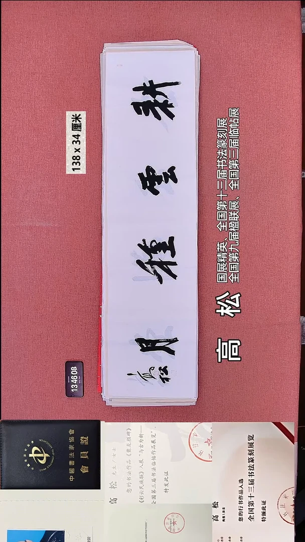 书法54    高老师书法作品