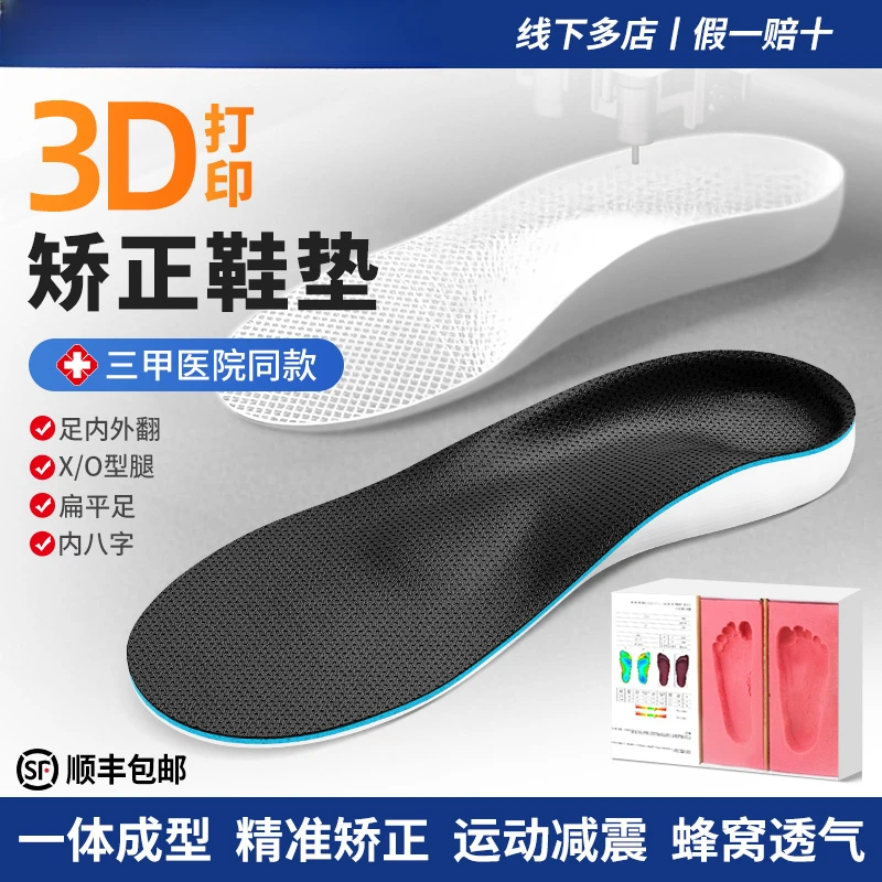3D打印定制扁平足矫正鞋垫儿童内八字纠正成人副舟骨足弓支撑