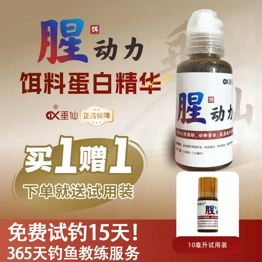 【试钓专属】秋冬季鲫鱼腥动力浓腥开口钓饵动物蛋白全水域鱼种通用