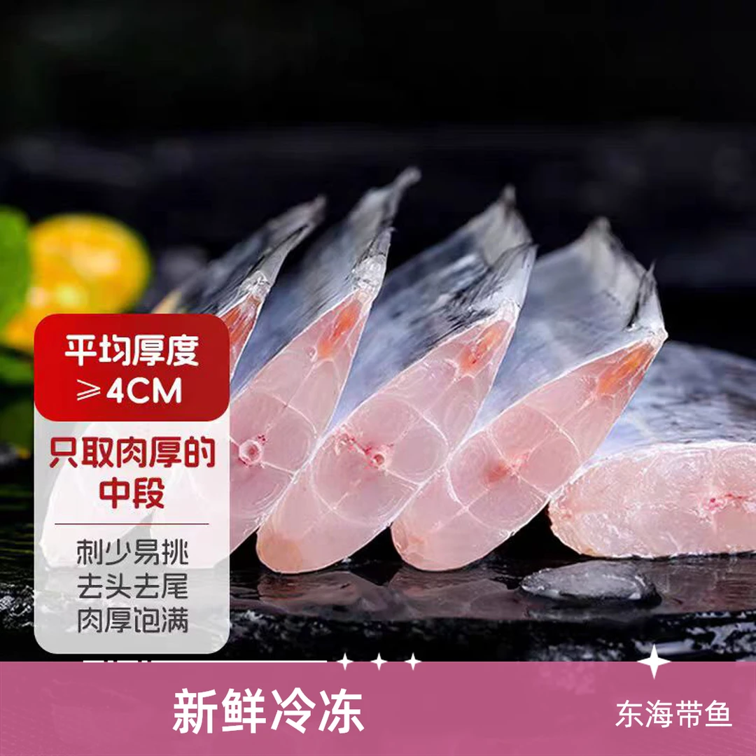 【年货节超划算】 东海野生大带鱼 中段 5斤带鱼段新鲜冷冻特大号