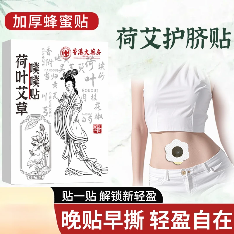 【买一送一】温和陈艾脐贴草本贴