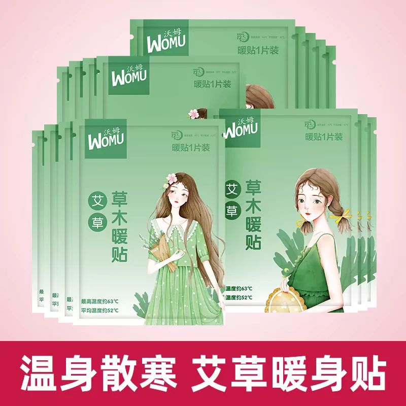 艾草暖贴女自发热宝宝贴冬季热帖暧身宫寒调理益母草热敷大姨妈贴
