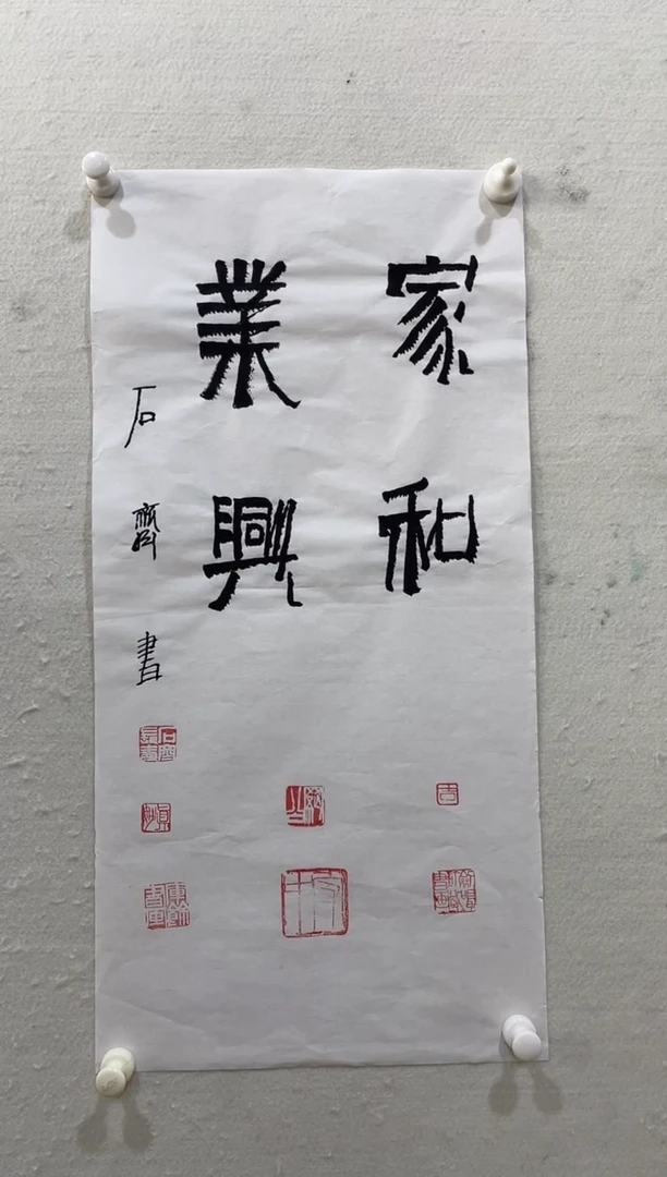 书法启梦美术馆书法画作