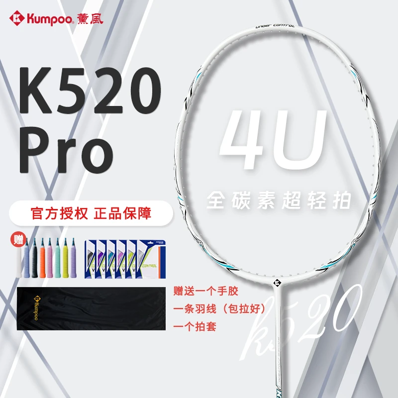 KUMPOO/薰风K520pro黑刃羽毛球拍全碳素超轻耐打比赛进攻拍单拍