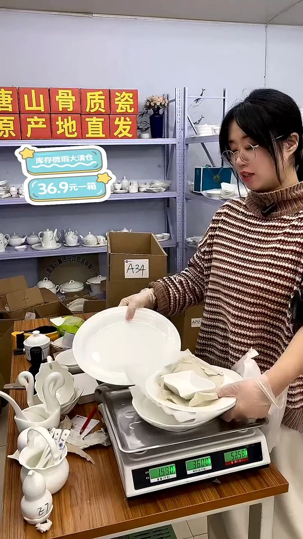 骨瓷嘉蓝骨质瓷---A34号箱福利