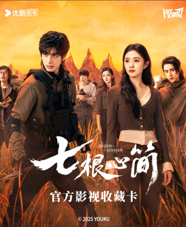 点盒【小万专属】Hicard-《七根心简》纪念收藏卡