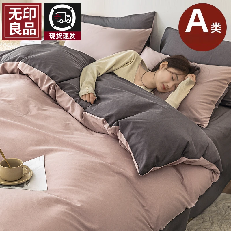 无印良品纯棉四件套全棉床上2025新款床单被套学生宿舍床品三件套