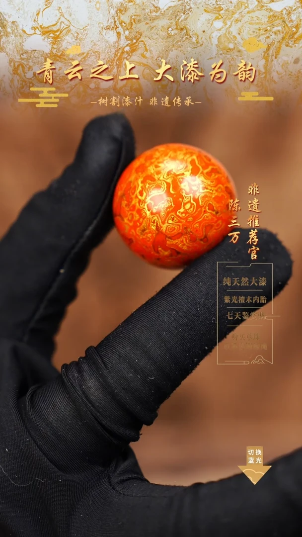 3.0橙金犀皮单珠