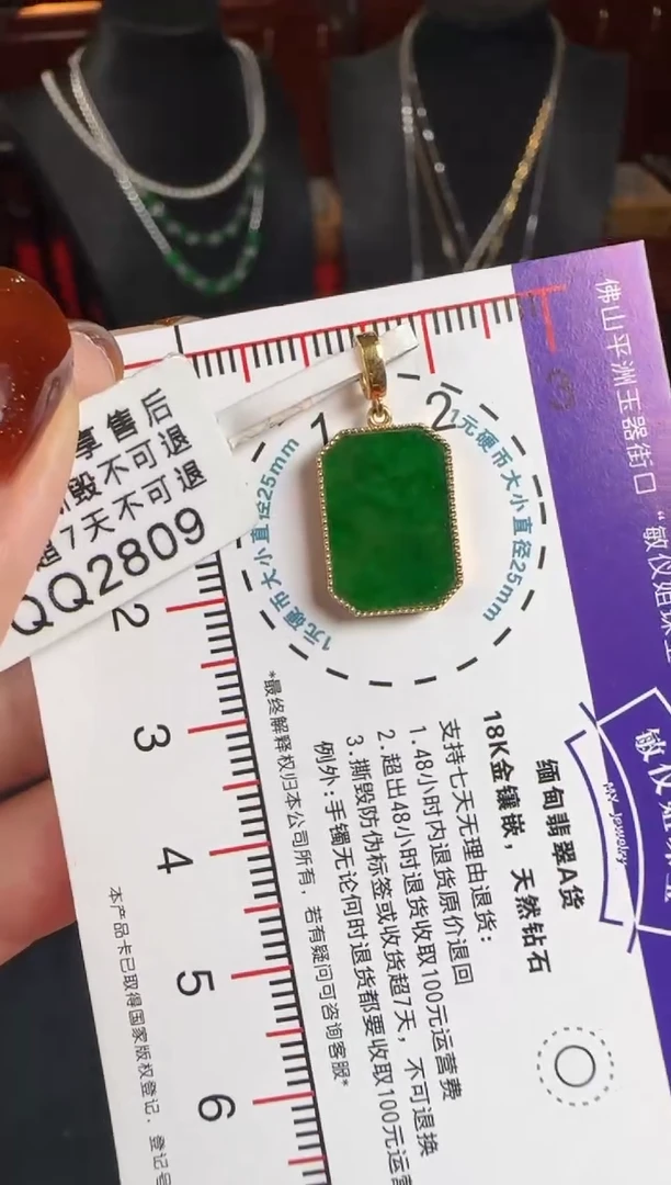 颈饰18K金镶嵌翡翠QQ2809辣绿无事牌