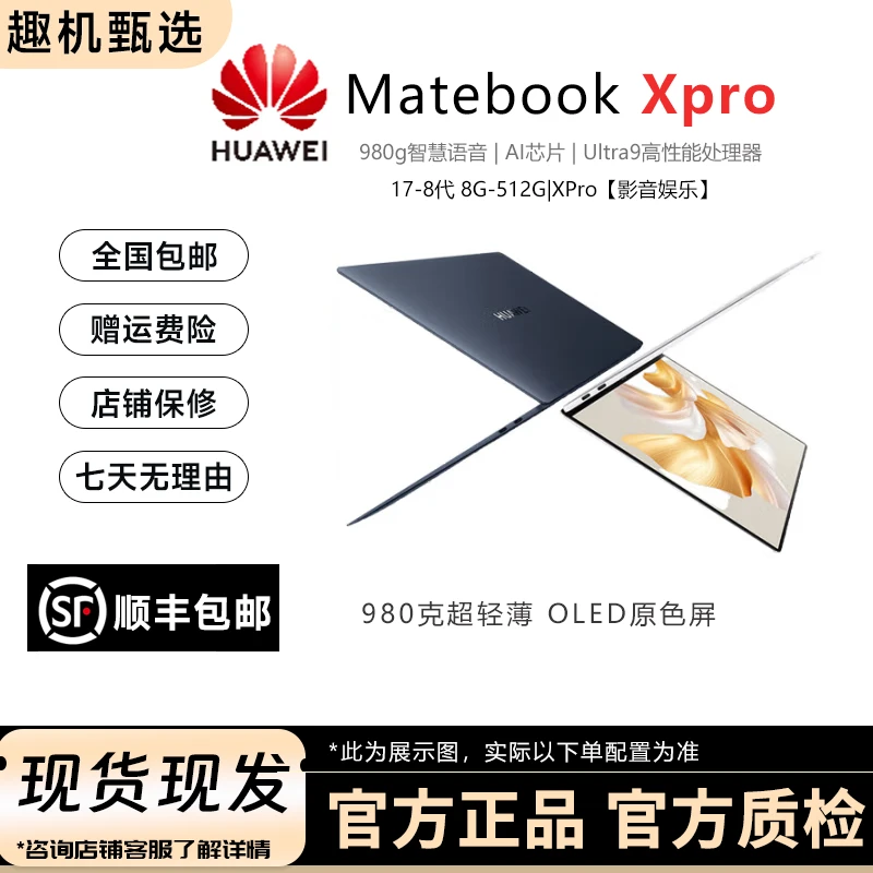 95新 Huawei/华为 Matebook Xpro轻薄便携商务高性能笔记本电脑