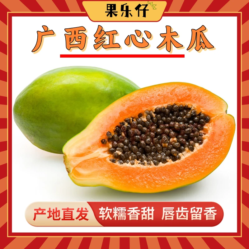 【需要放置催熟】现摘红心木瓜正宗超甜维生素c水果树上熟批发包邮