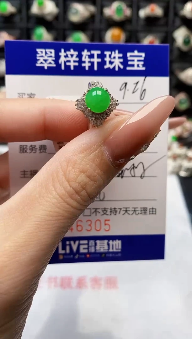 未镶嵌戒指翡翠6305