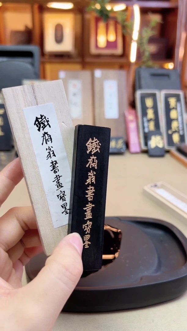敏楠氏 铁斋 油烟101 1两1锭