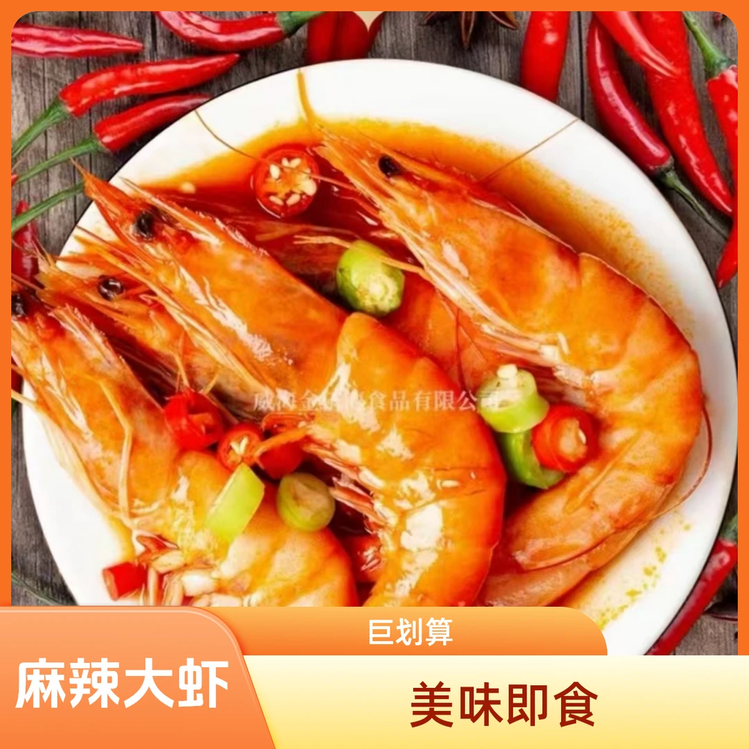 麻辣大虾解馋零食