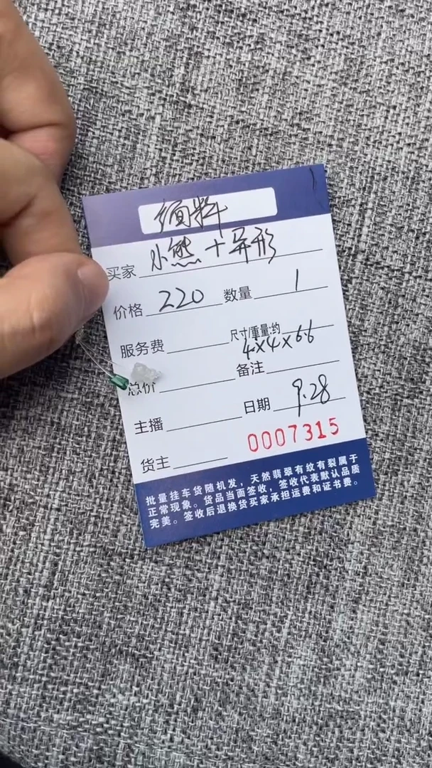 未镶嵌挂件翡翠裸石