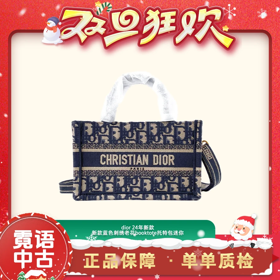 全新未使用 DIOR/迪奥 24年新款老花帆布拼皮BookTote迷你托特包