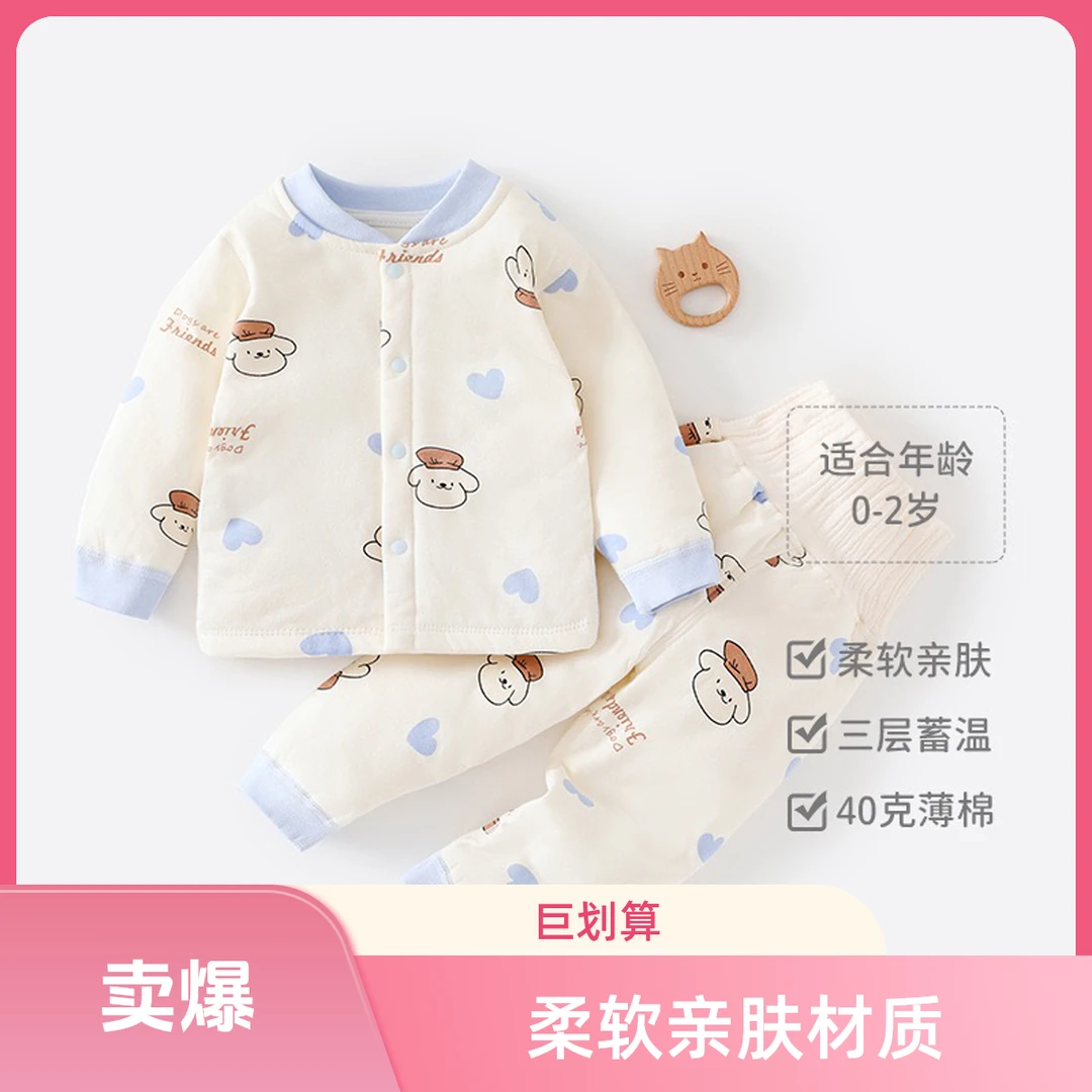 【开心宝贝】40g婴儿内衣套装秋冬薄棉保暖宝宝棉高腰护肚裤家居服