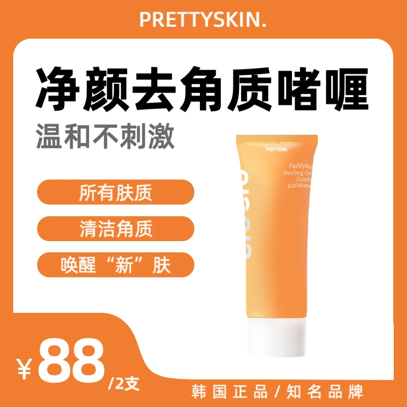 【净颜去角质啫喱】PrettySkin净颜去角质啫喱120ml*2支