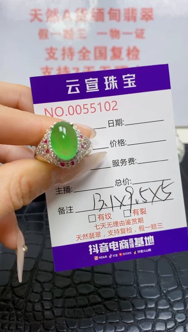 未镶嵌戒指翡翠/51020000