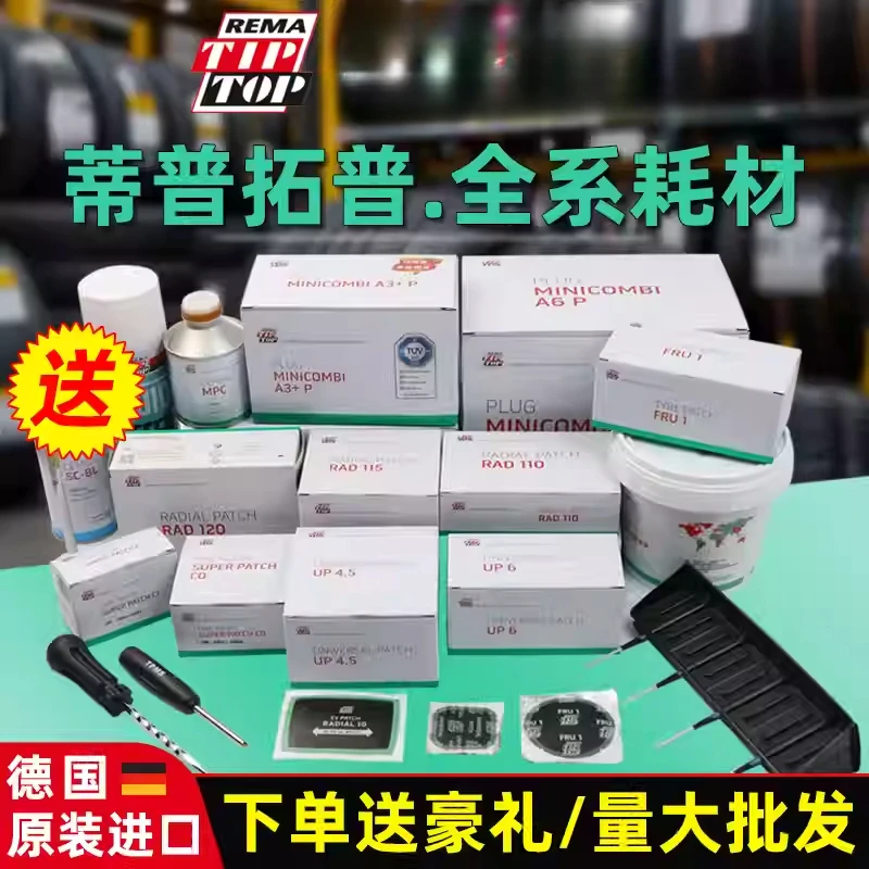 蒂普拓普胶片C0/RAD/UP胶片/蘑菇钉A4.5/FRU1硫化剂胶水汽修用品