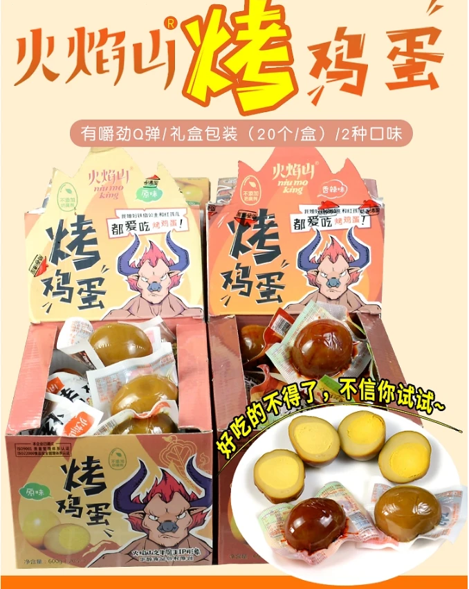 火焰山烤鸡蛋香辣味(10月1日到期介意勿拍)