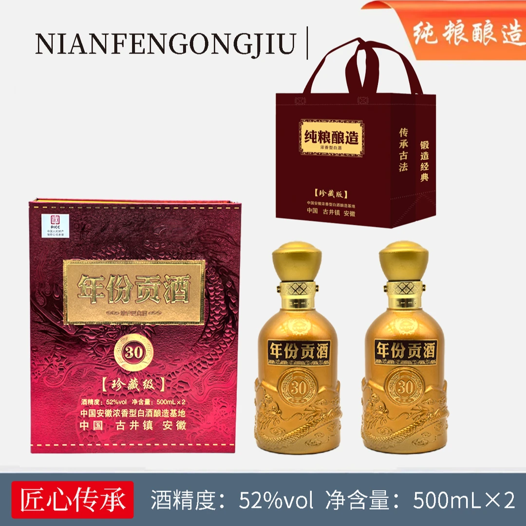 百年迎贺新品珍藏级贡30两瓶礼盒装浓香型白酒纯粮酒52度500ML