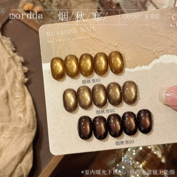 烟秋寒猫眼 显白金秋猫眼秋冬焦糖色琥珀棕玻璃珠猫眼甲油胶