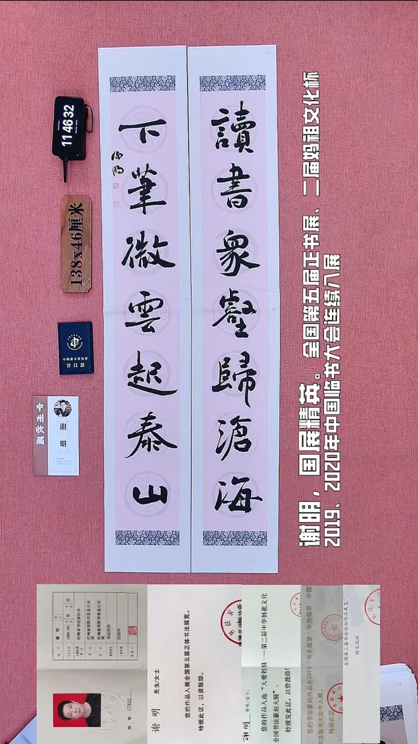 书法103          谢老师书法作品