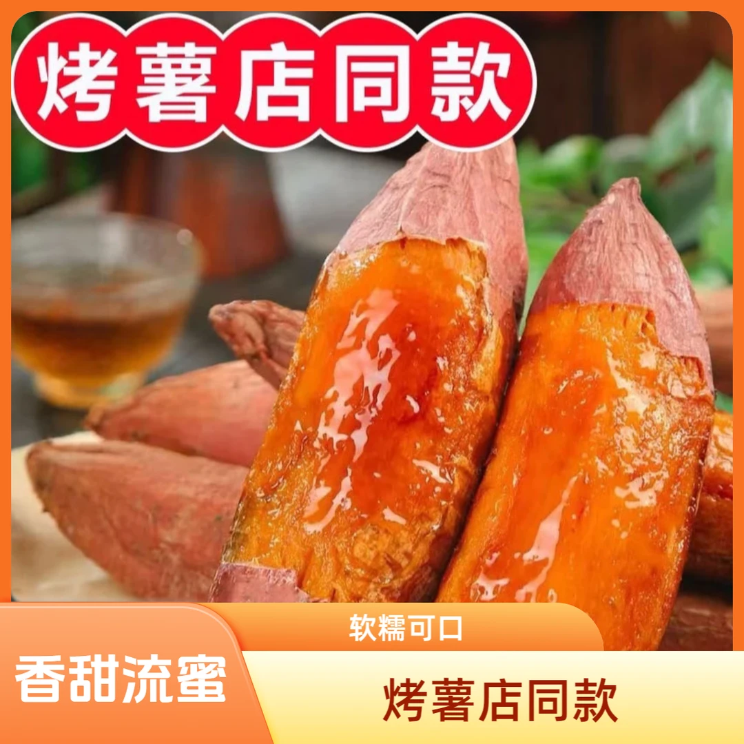 山东烟薯25号新鲜糖心蜜薯软糯香甜可烤可蒸煮
