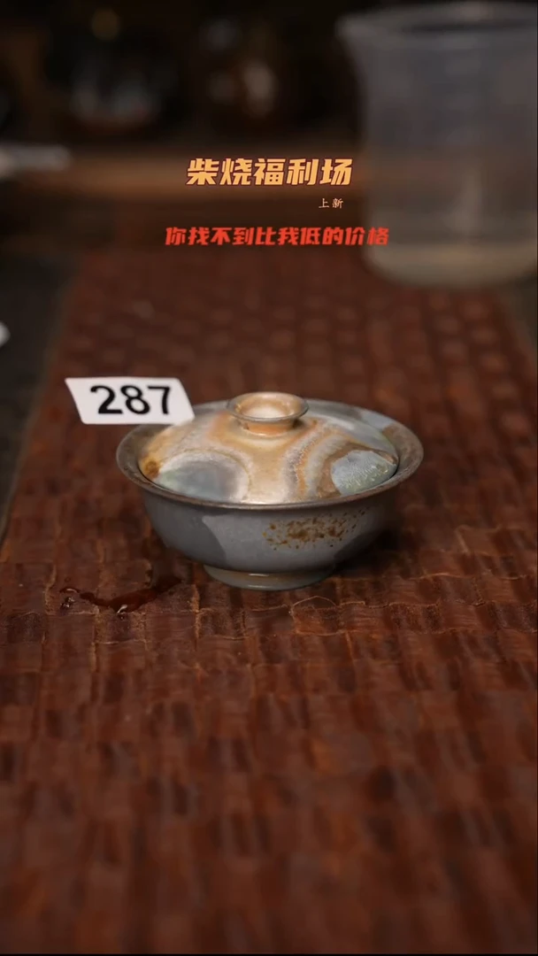 287柴烧茶器自然落灰器