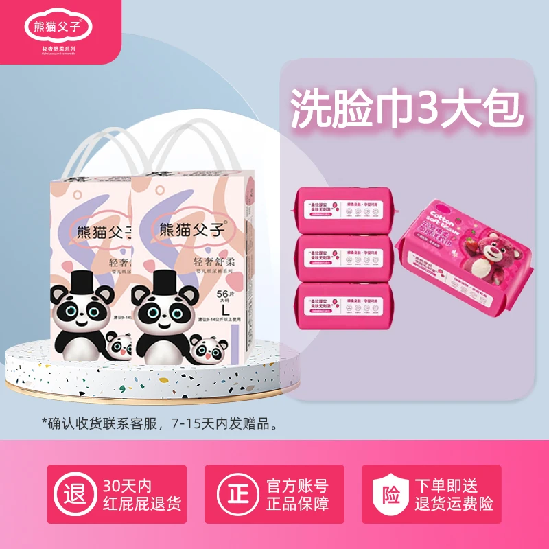 【3大包洗面巾】熊猫父子亲肤透气超薄纸尿裤新生儿拉拉裤尿不湿