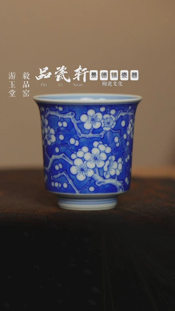 歆蕴山房 冰梅 马蹄闻香杯
