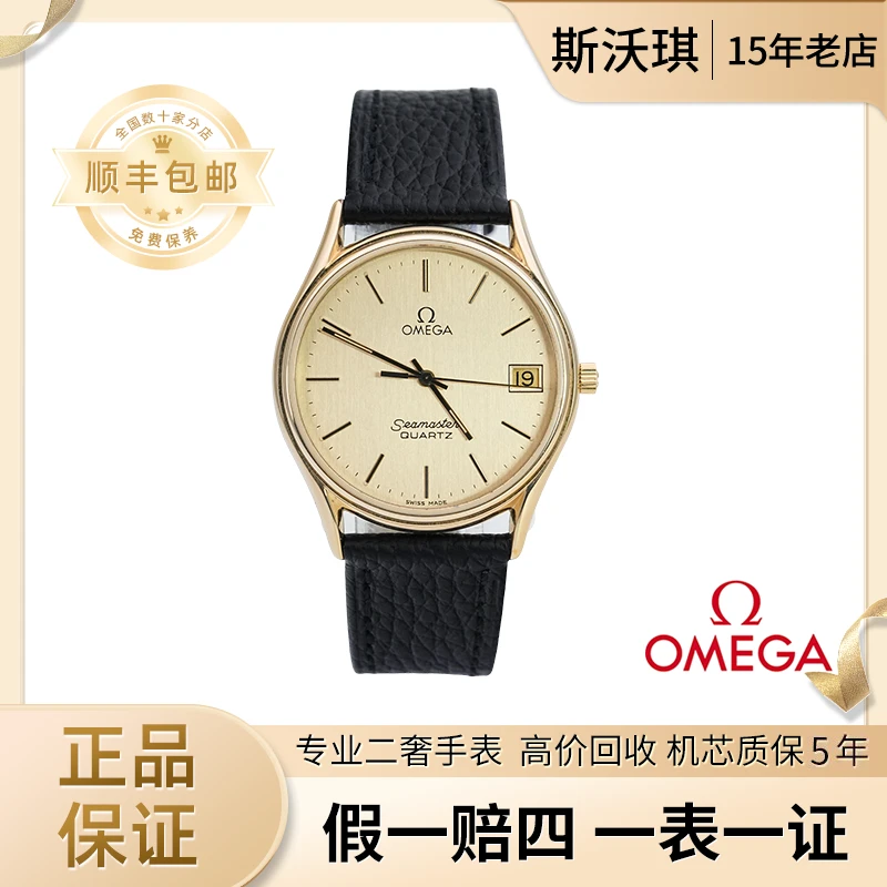 95新 Omega/欧米茄 33.5mm石英LW1009海马瑞士名表