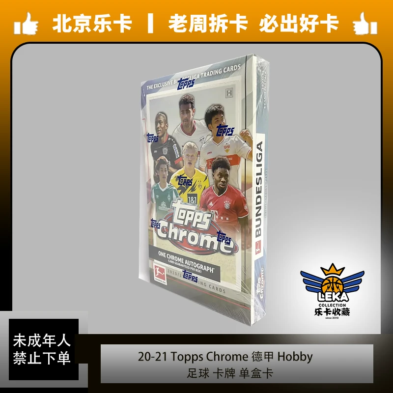 《乐卡收藏》足球 2021 德甲 topps chrome 单盒卡 卡牌盲盒（代拆）