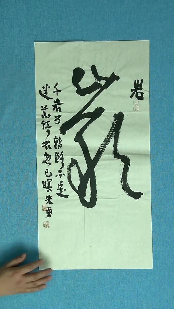 【闪购商品】书法197 安徽朱勇中书协69*34