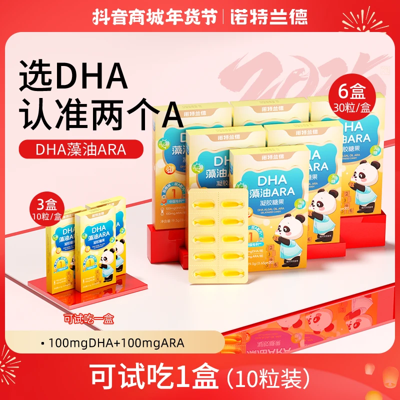 【郭涛专属】诺特兰德DHA藻油ARA软胶囊100mgDHA+100mgARA