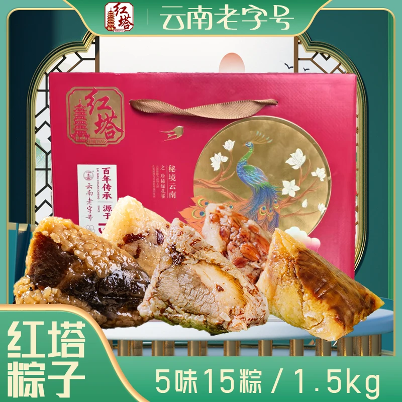 红塔五种口味肉香云粽端午粽子任选软糯咸香云南老字号1500g/盒