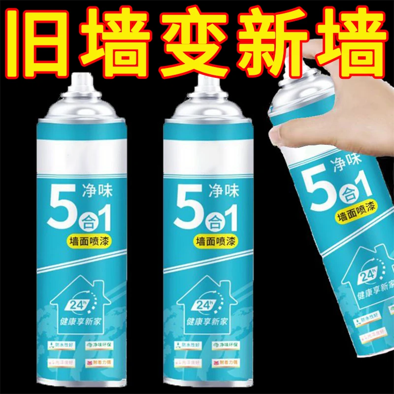 墙面喷漆一喷白乳胶漆修补墙防潮防霉自喷漆喷墙防水白墙修复翻新