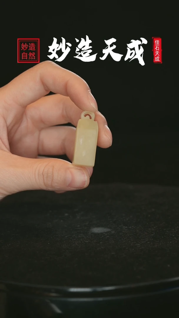 【闪购商品】寿山石高山晶如意钮1.1*1.1*3.3