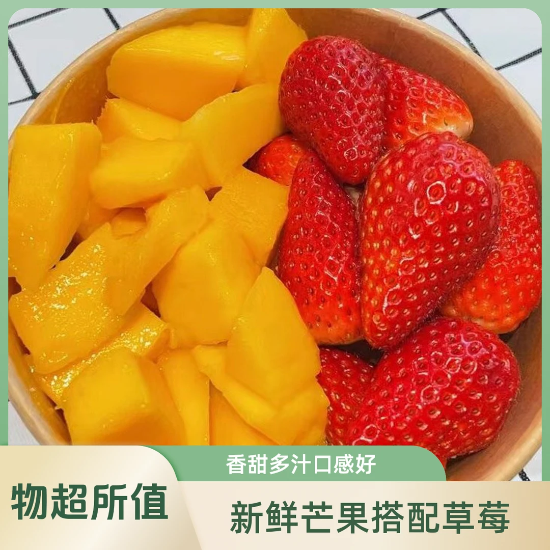 水仙芒草莓双拼鲜果切【500克】【好东西】【好东西】