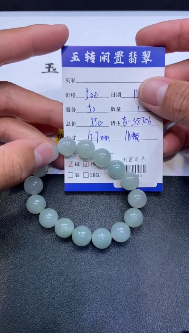 颈饰未镶嵌翡翠手串多人970085