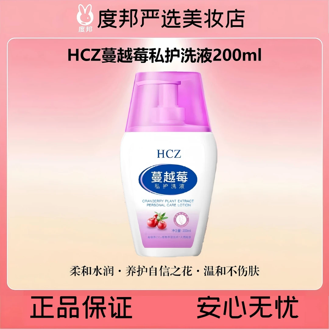 HCZ蔓越莓私护洗液200ml 柔和水润·养护自信之花·温和不伤肤