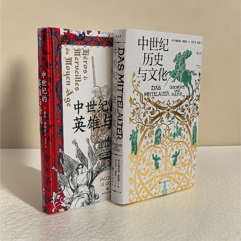 汗青堂丛书2册套装 中世纪历史与文化+中世纪的英雄与奇观