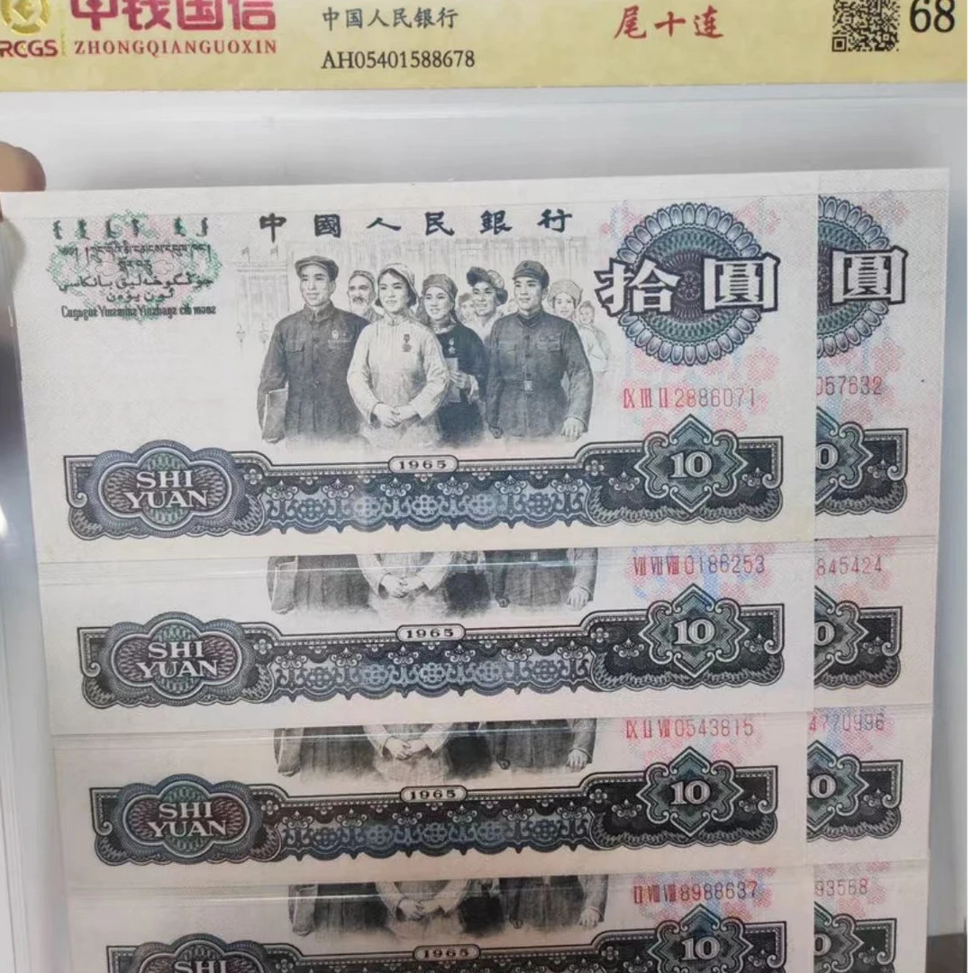 第三版退市纪念币  大团结十连号